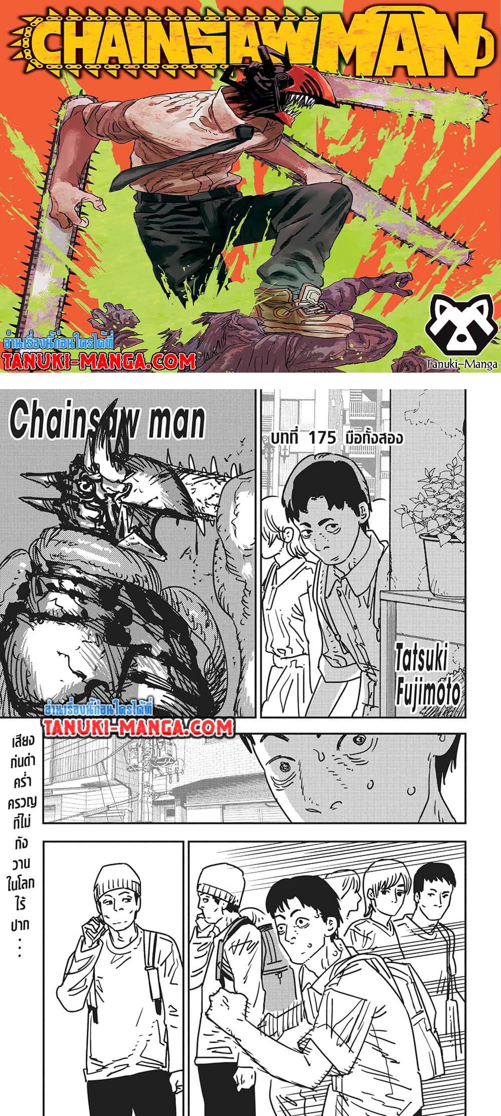 Chainsaw Man page 1