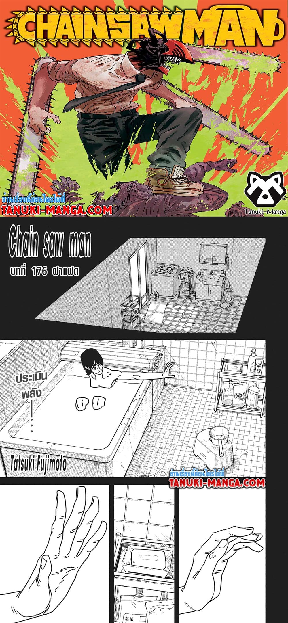 Chainsaw Man page 1