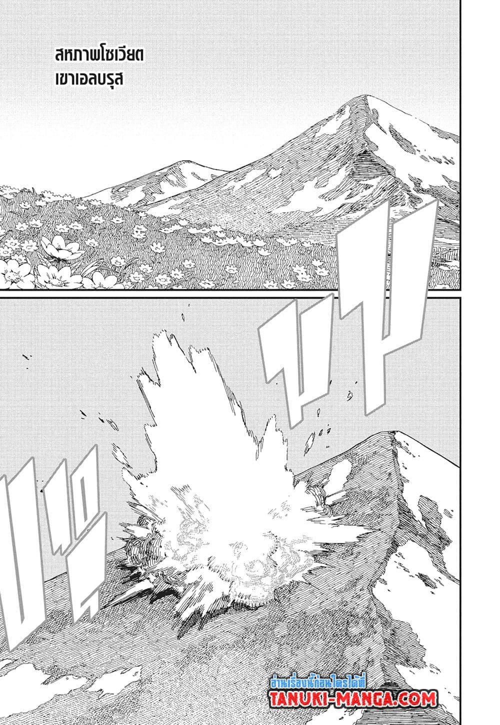 Chainsaw Man page 15
