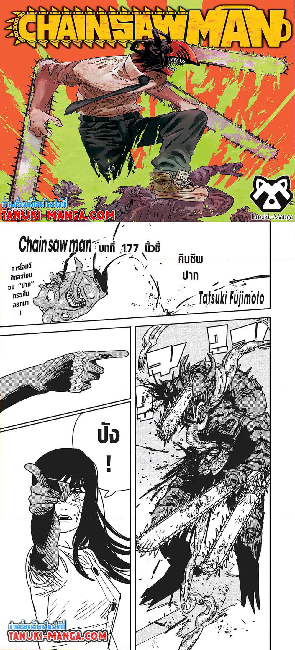 Chainsaw Man page 1