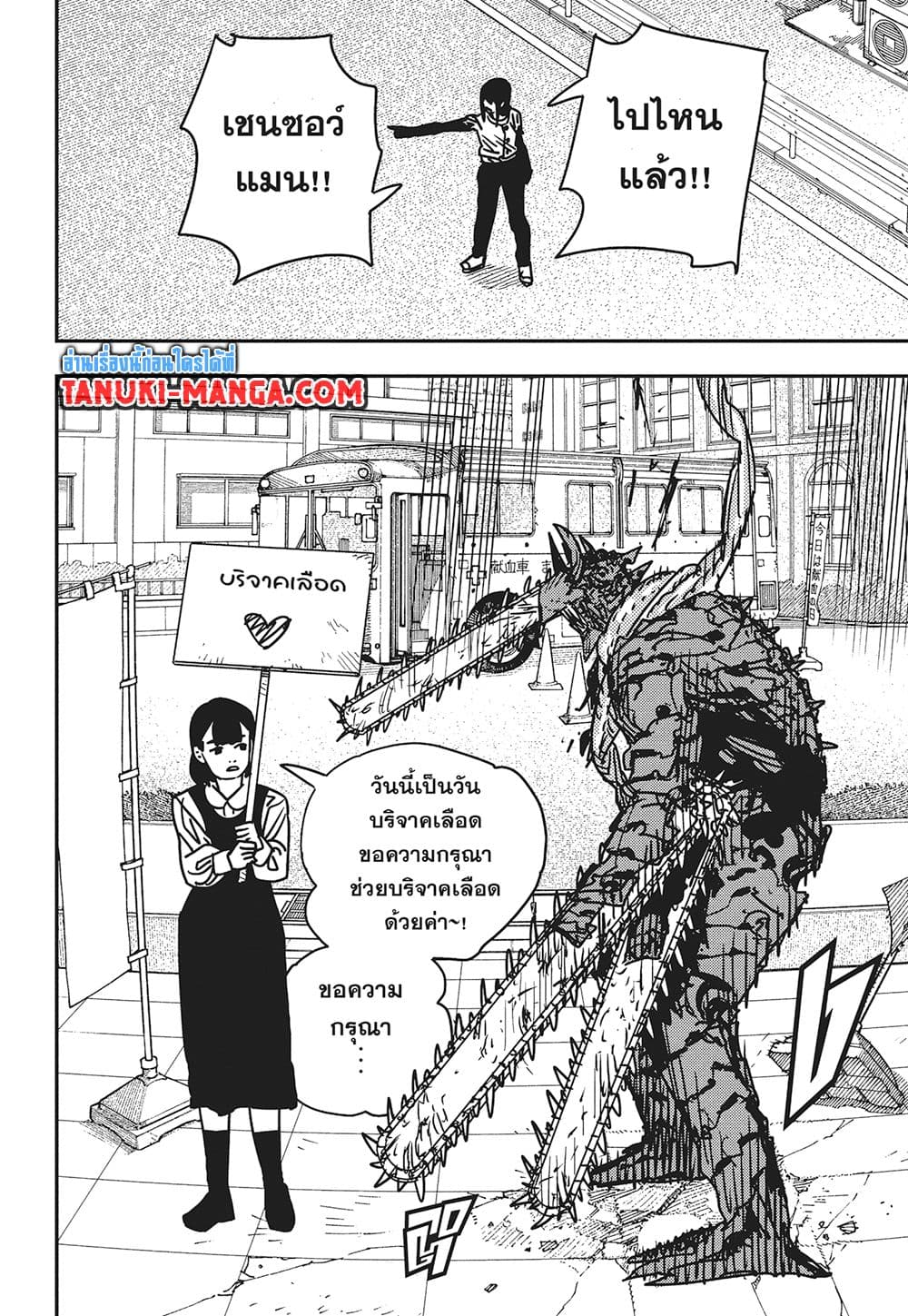 Chainsaw Man page 10