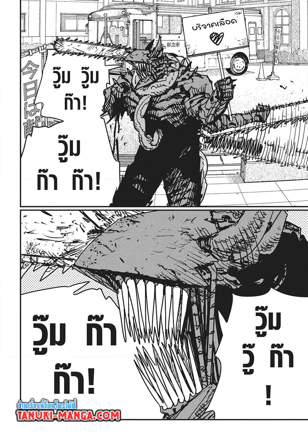Chainsaw Man page 12