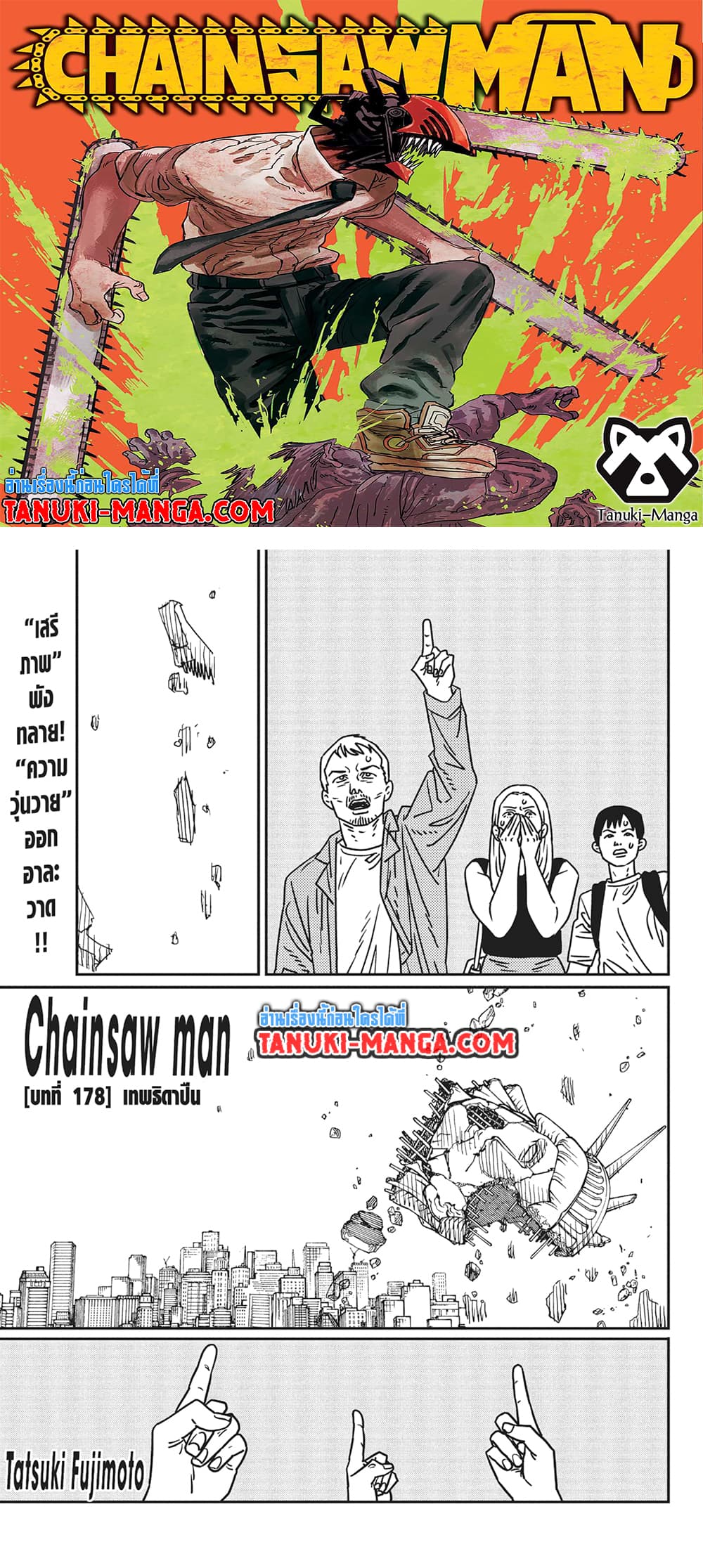 Chainsaw Man page 1