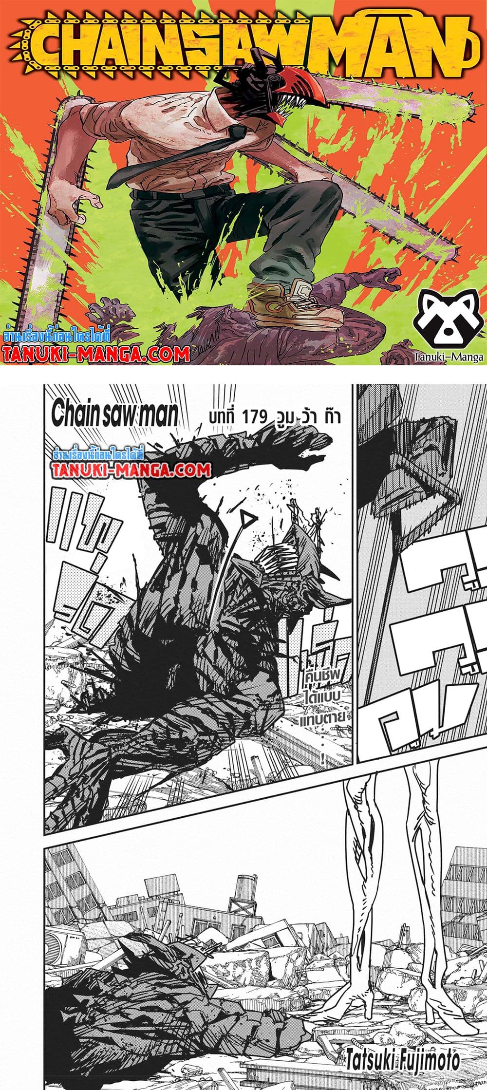 Chainsaw Man page 1