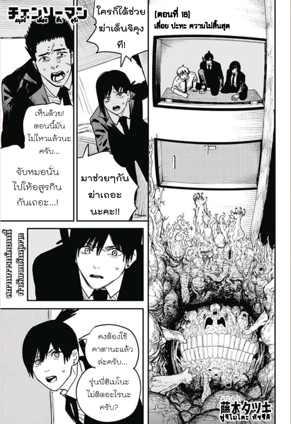 Chainsaw Man page 1