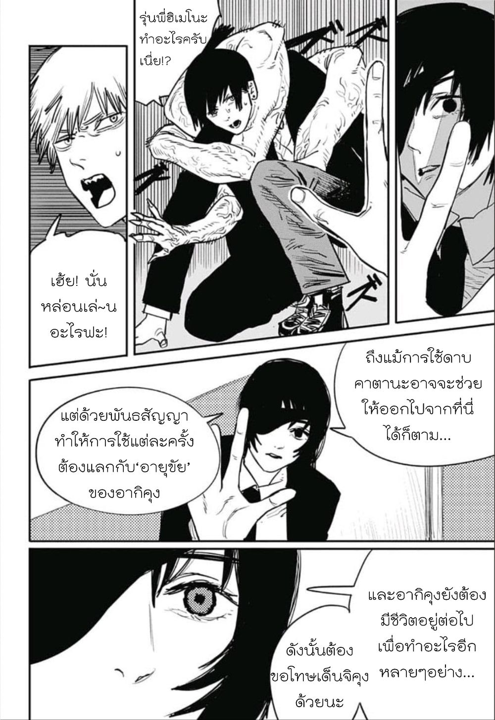 Chainsaw Man page 2