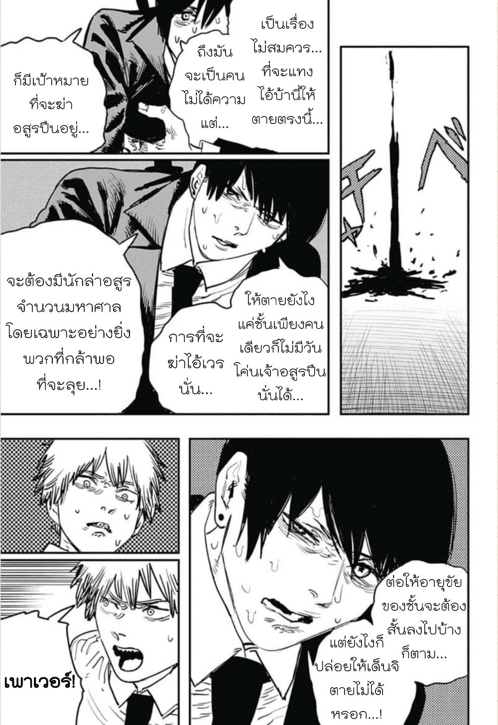 Chainsaw Man page 5