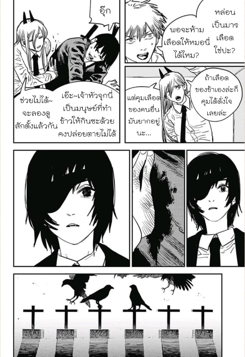 Chainsaw Man page 6