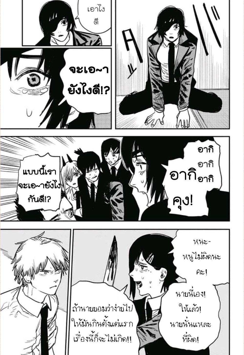 Chainsaw Man page 7