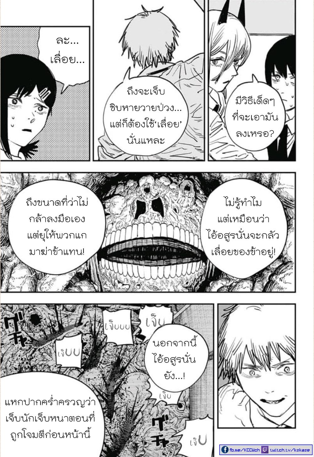 Chainsaw Man page 9