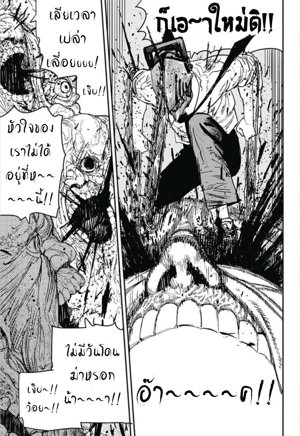 Chainsaw Man page 17