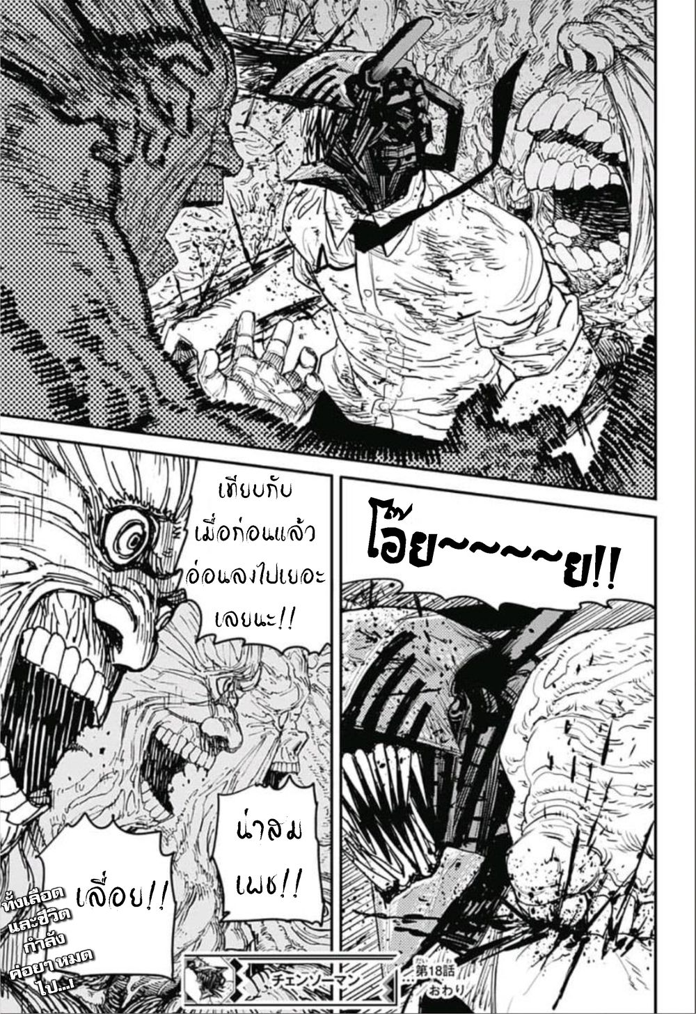 Chainsaw Man page 19
