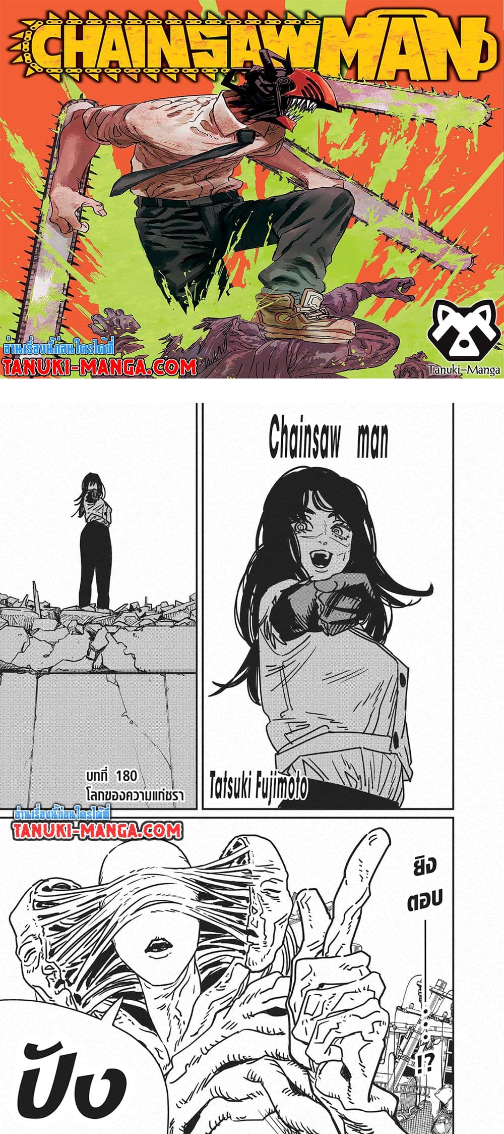 Chainsaw Man page 1