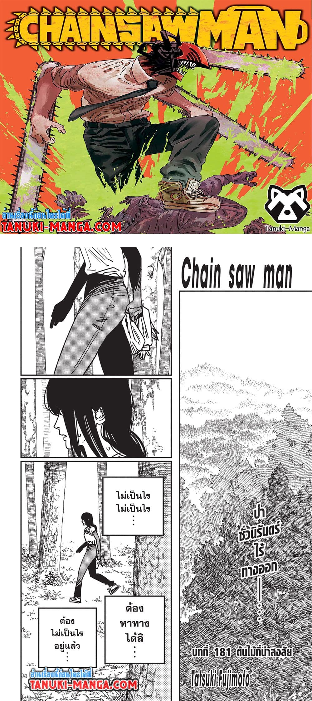 Chainsaw Man page 1
