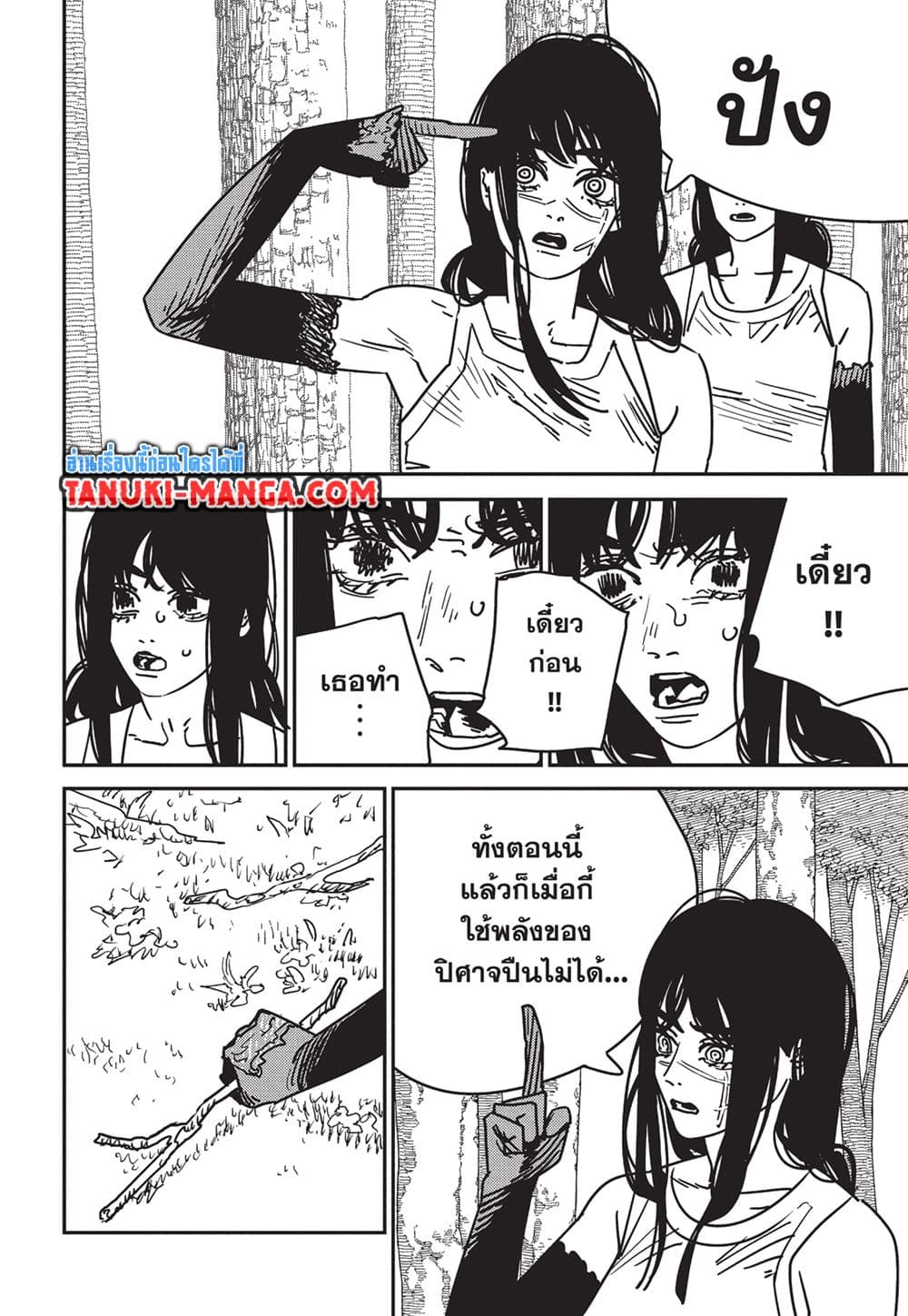 Chainsaw Man page 3