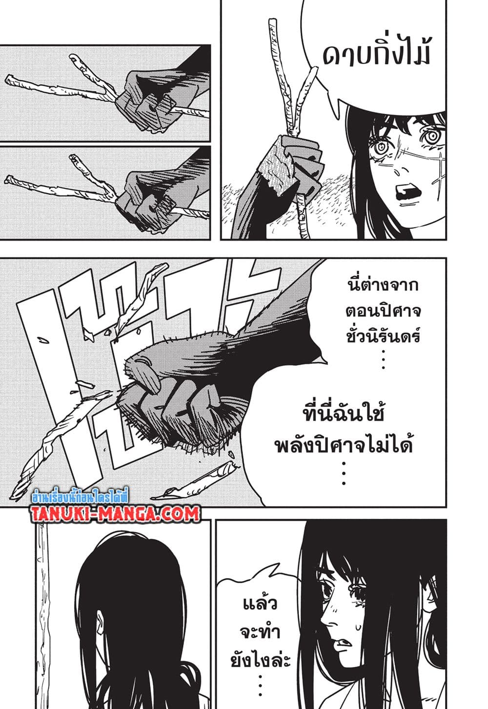 Chainsaw Man page 4