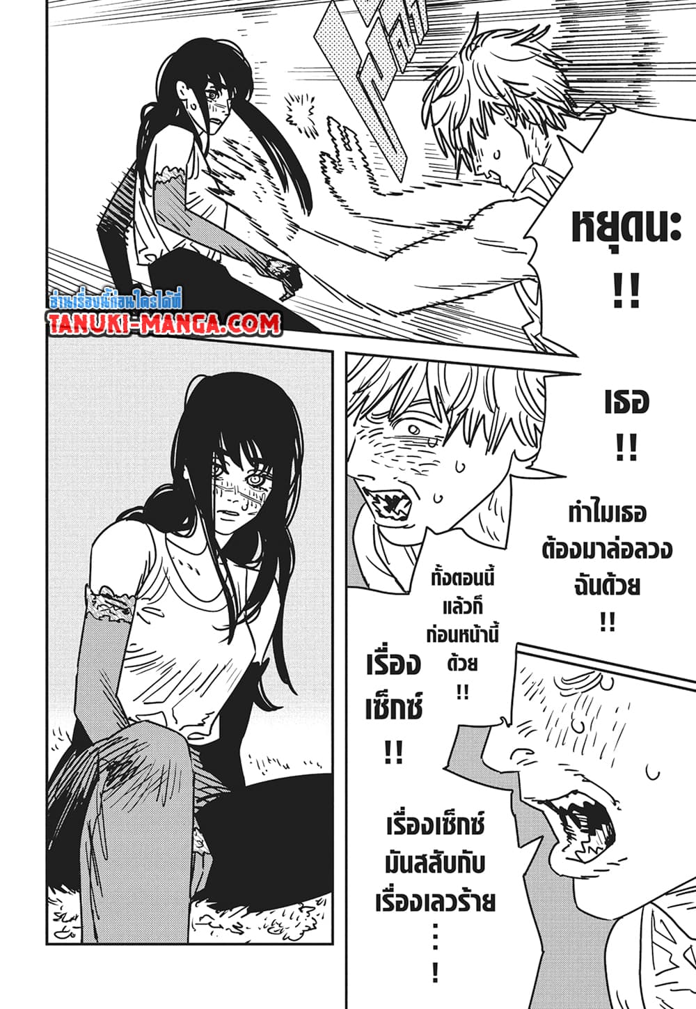 Chainsaw Man page 4