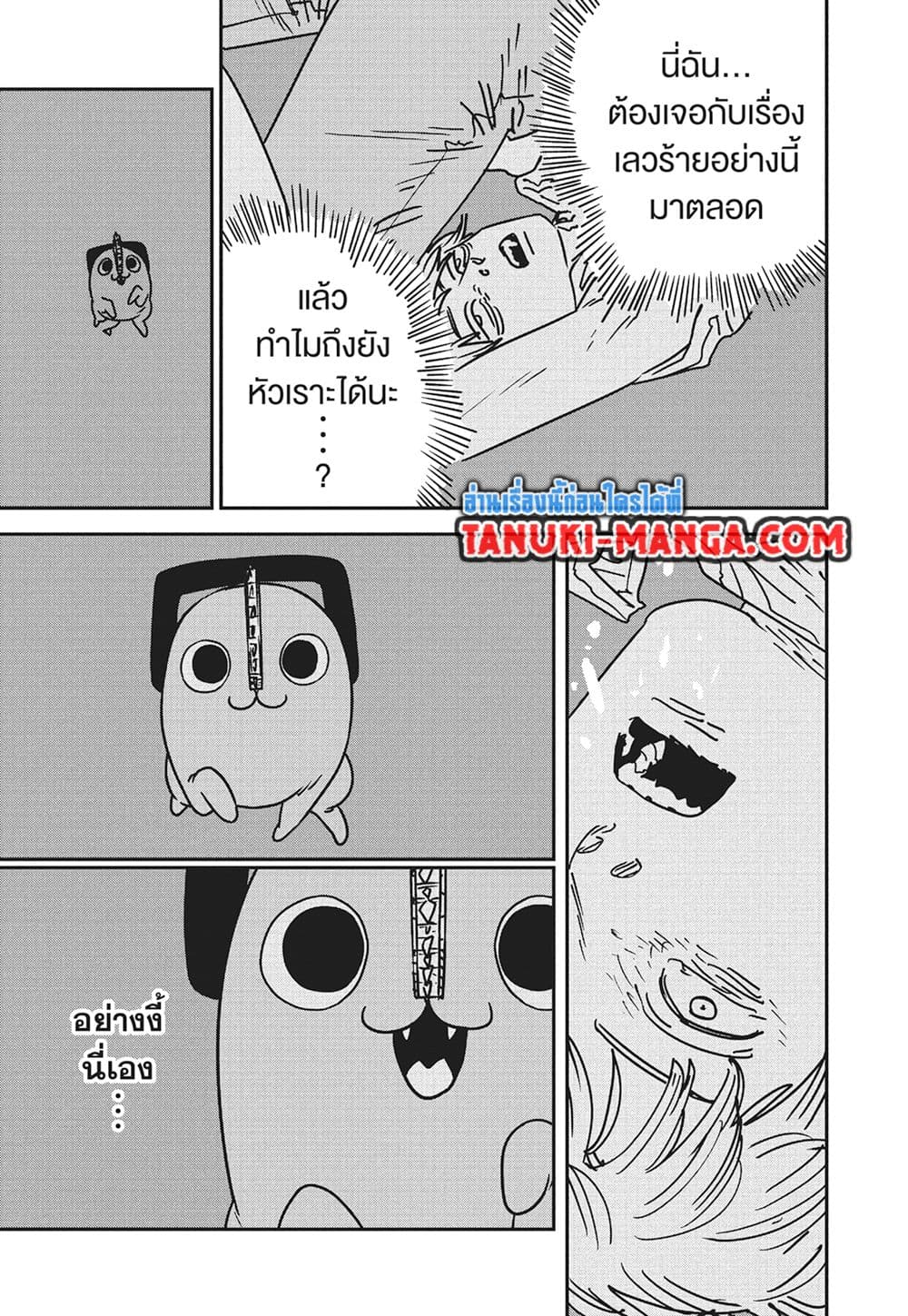 Chainsaw Man page 7