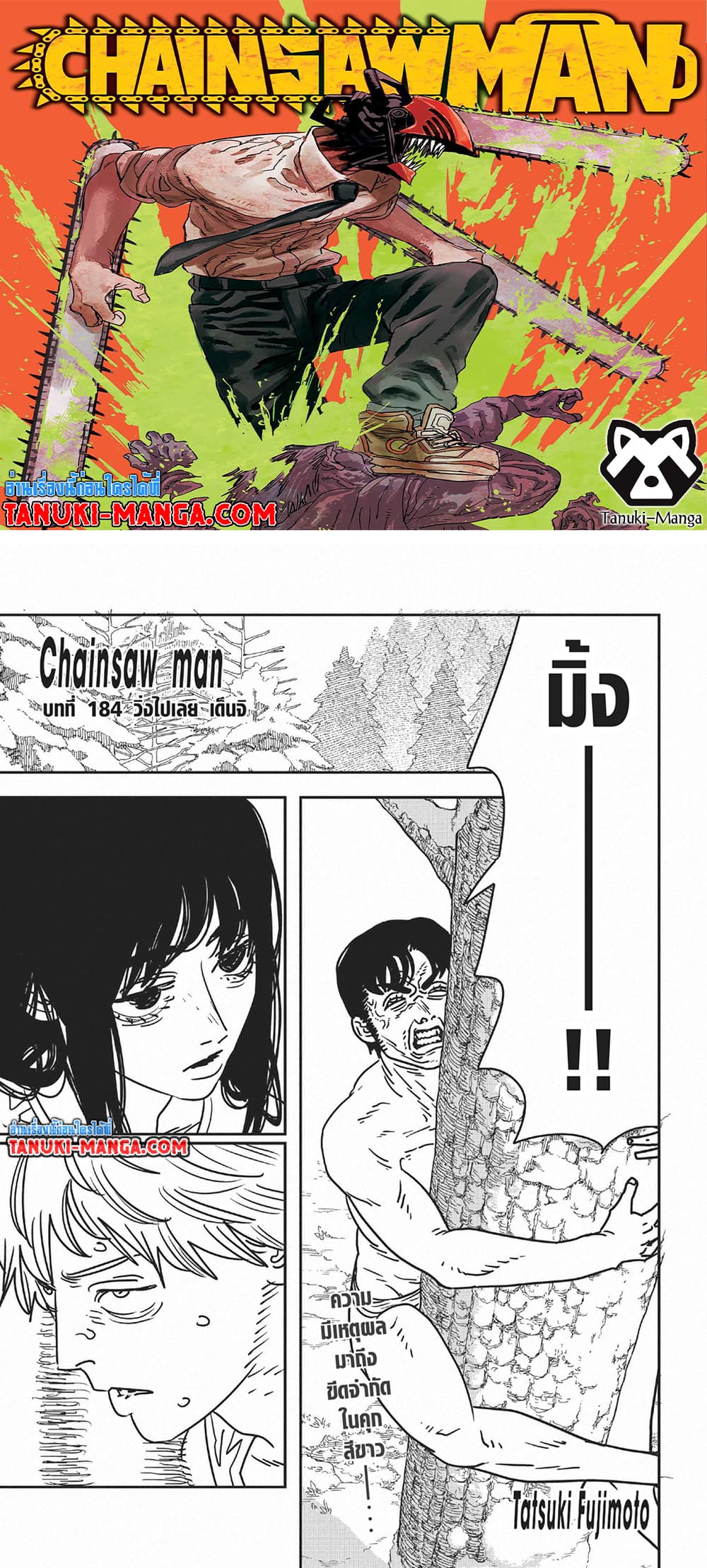 Chainsaw Man page 1