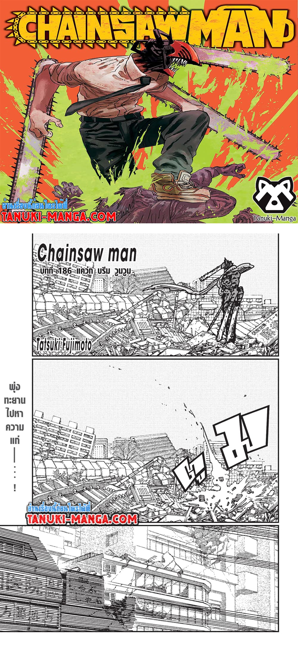 Chainsaw Man page 1