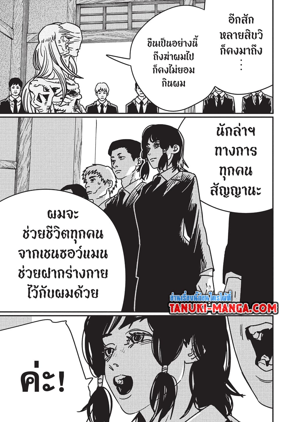 Chainsaw Man page 3