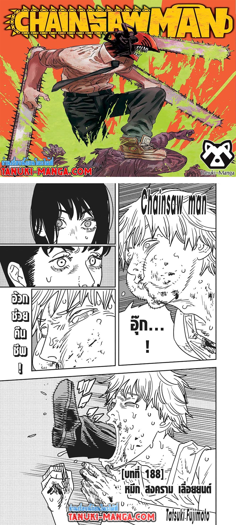 Chainsaw Man page 1