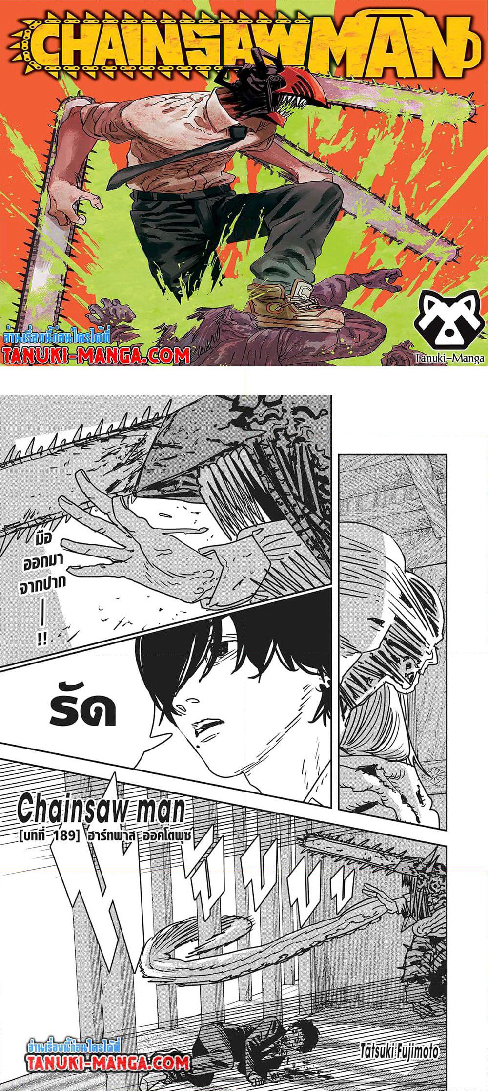 Chainsaw Man page 1