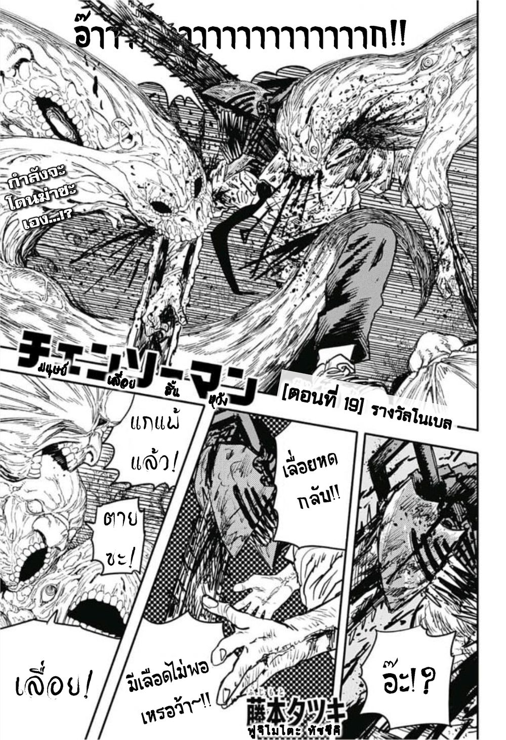 Chainsaw Man page 1