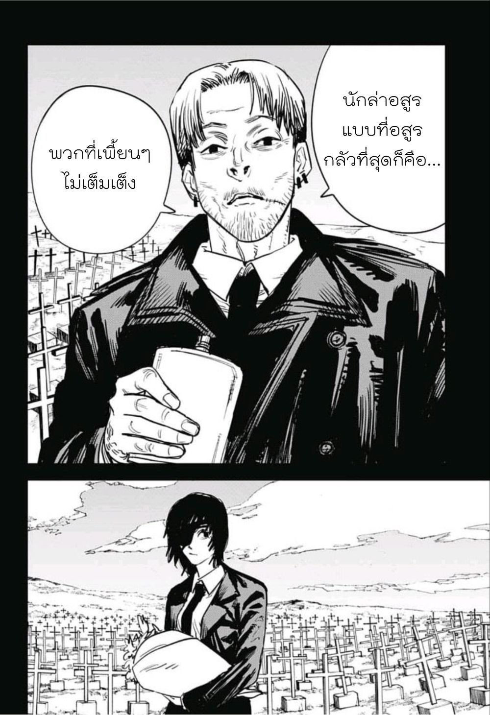 Chainsaw Man page 4
