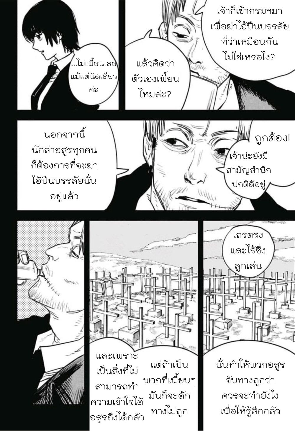 Chainsaw Man page 6