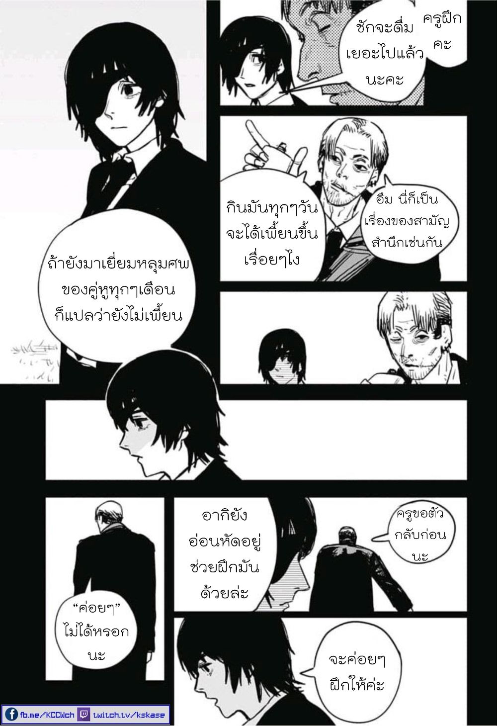 Chainsaw Man page 7