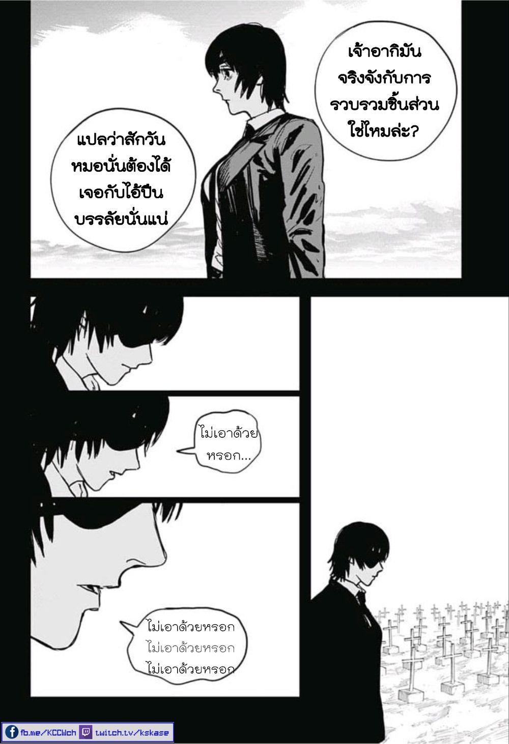 Chainsaw Man page 8