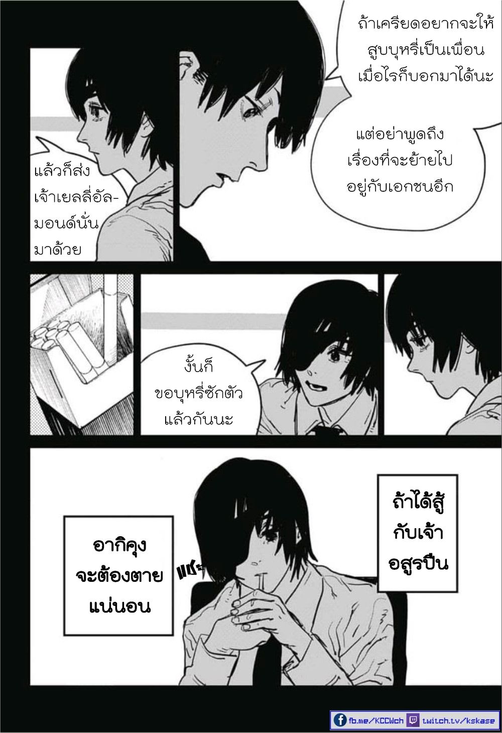 Chainsaw Man page 10