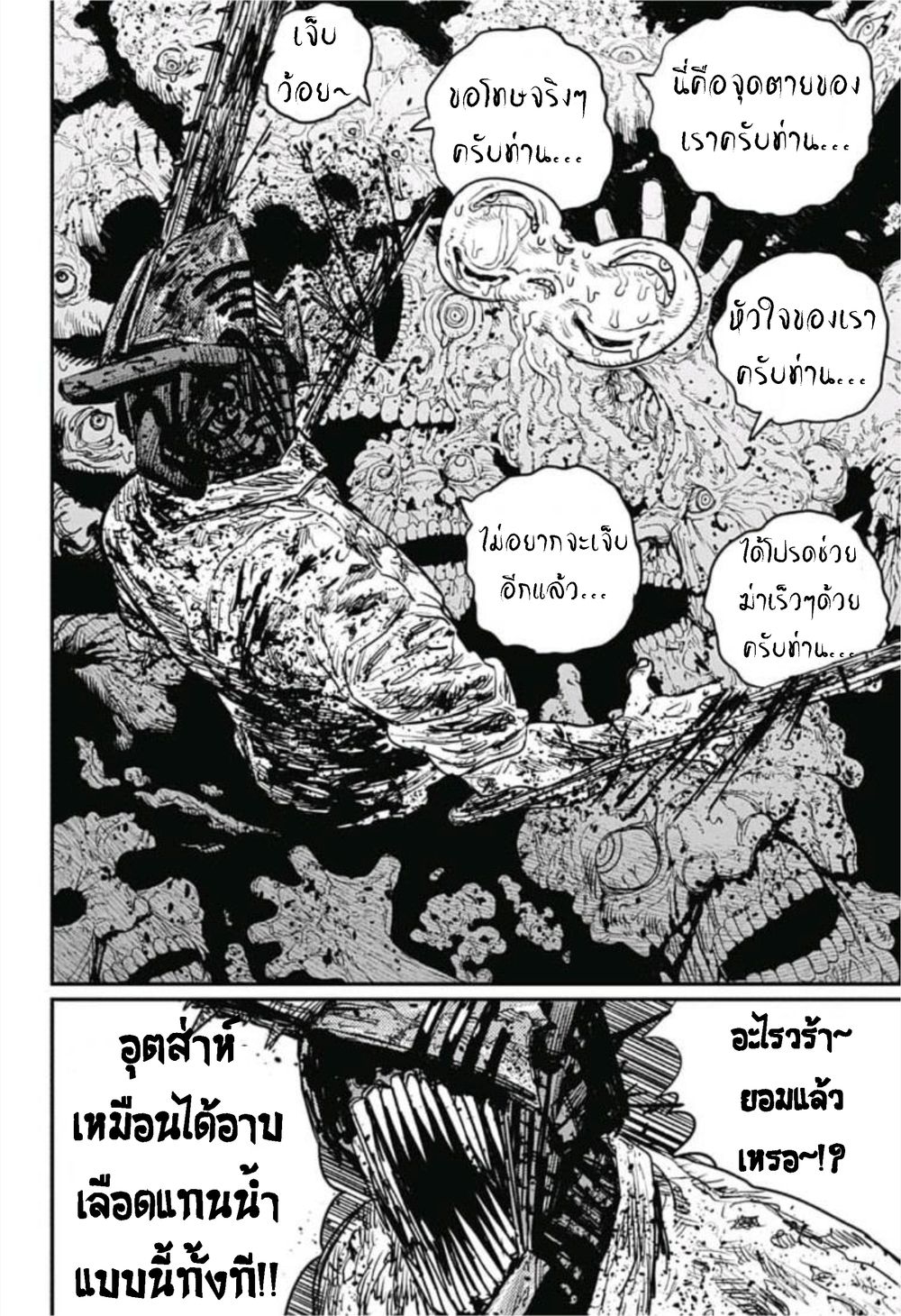 Chainsaw Man page 17