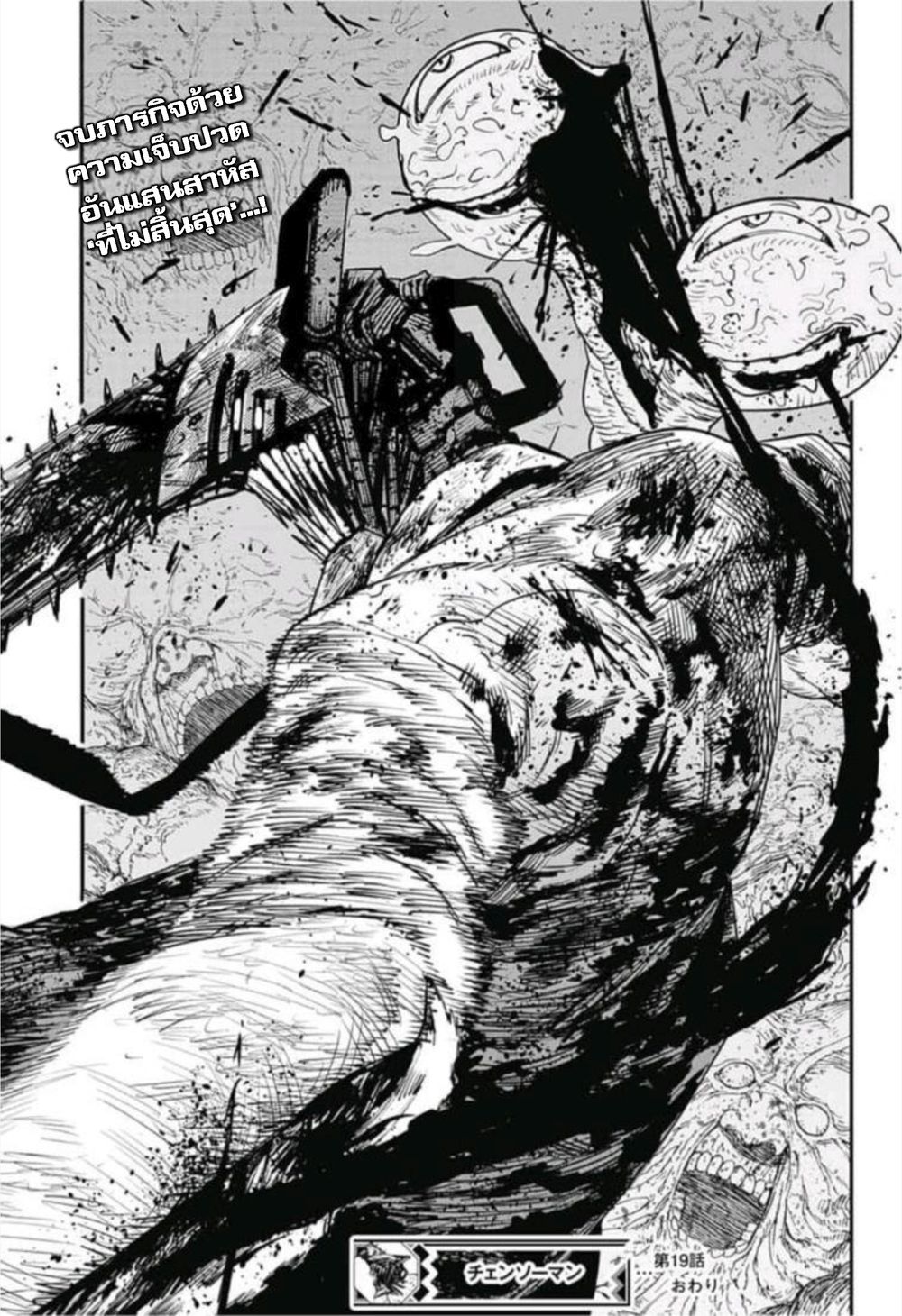 Chainsaw Man page 18