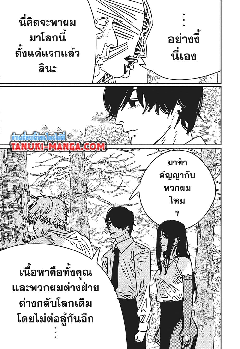 Chainsaw Man page 8