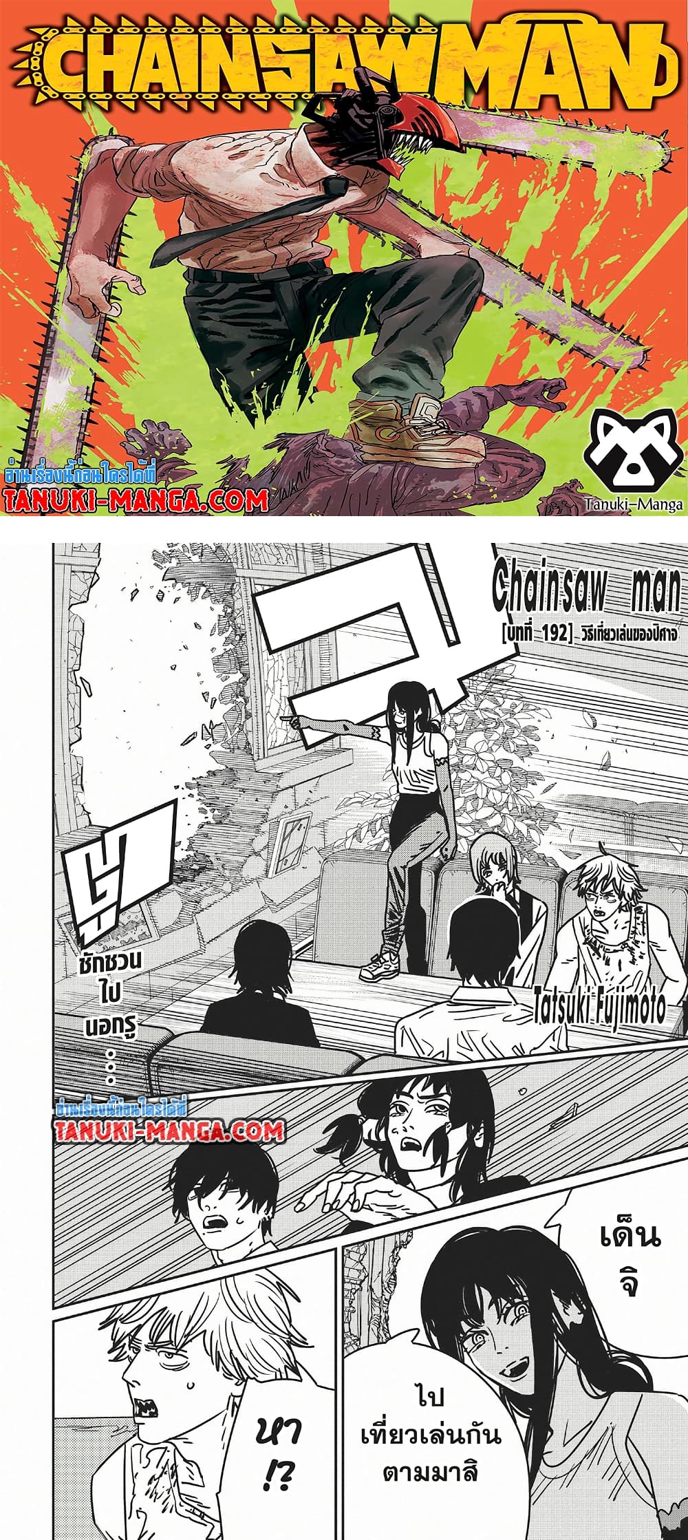 Chainsaw Man page 1