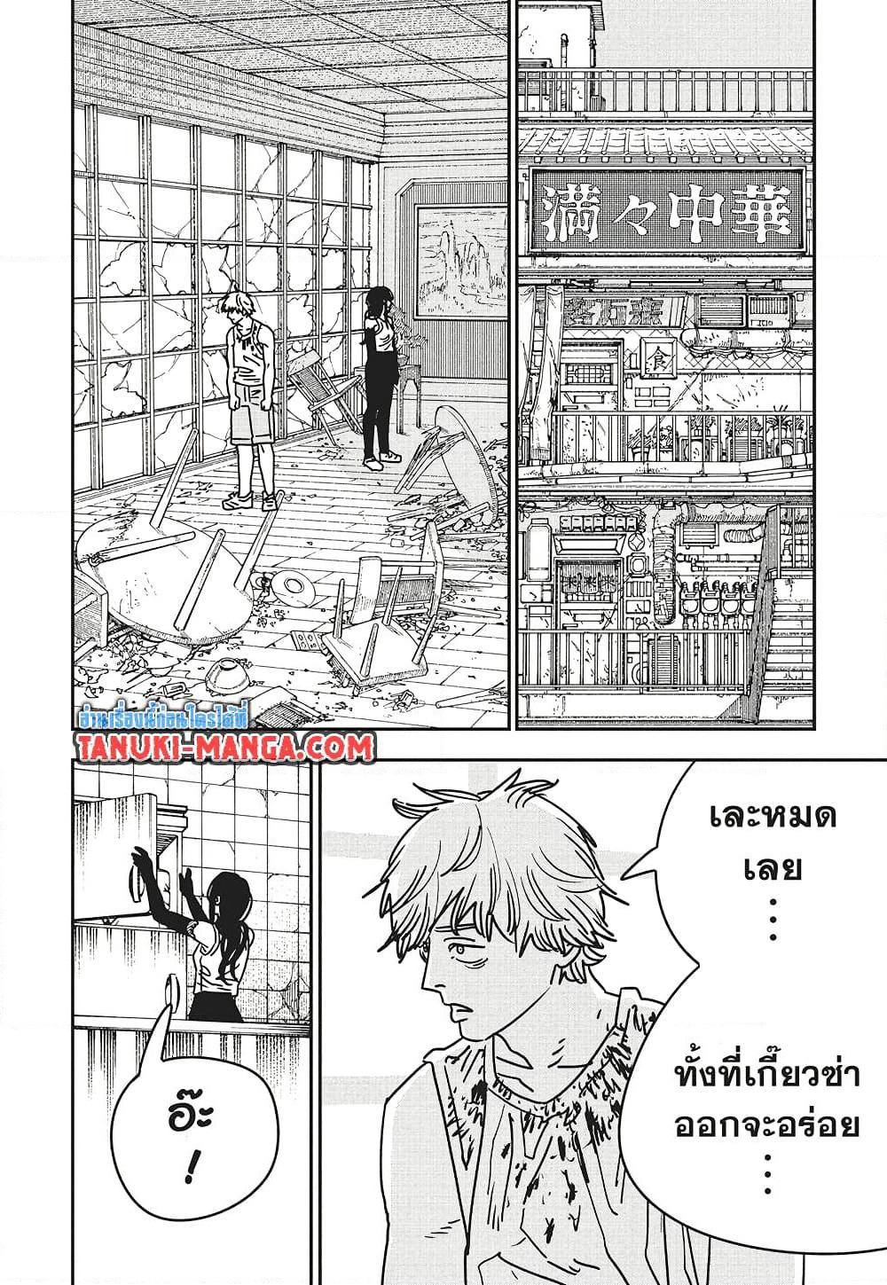 Chainsaw Man page 7