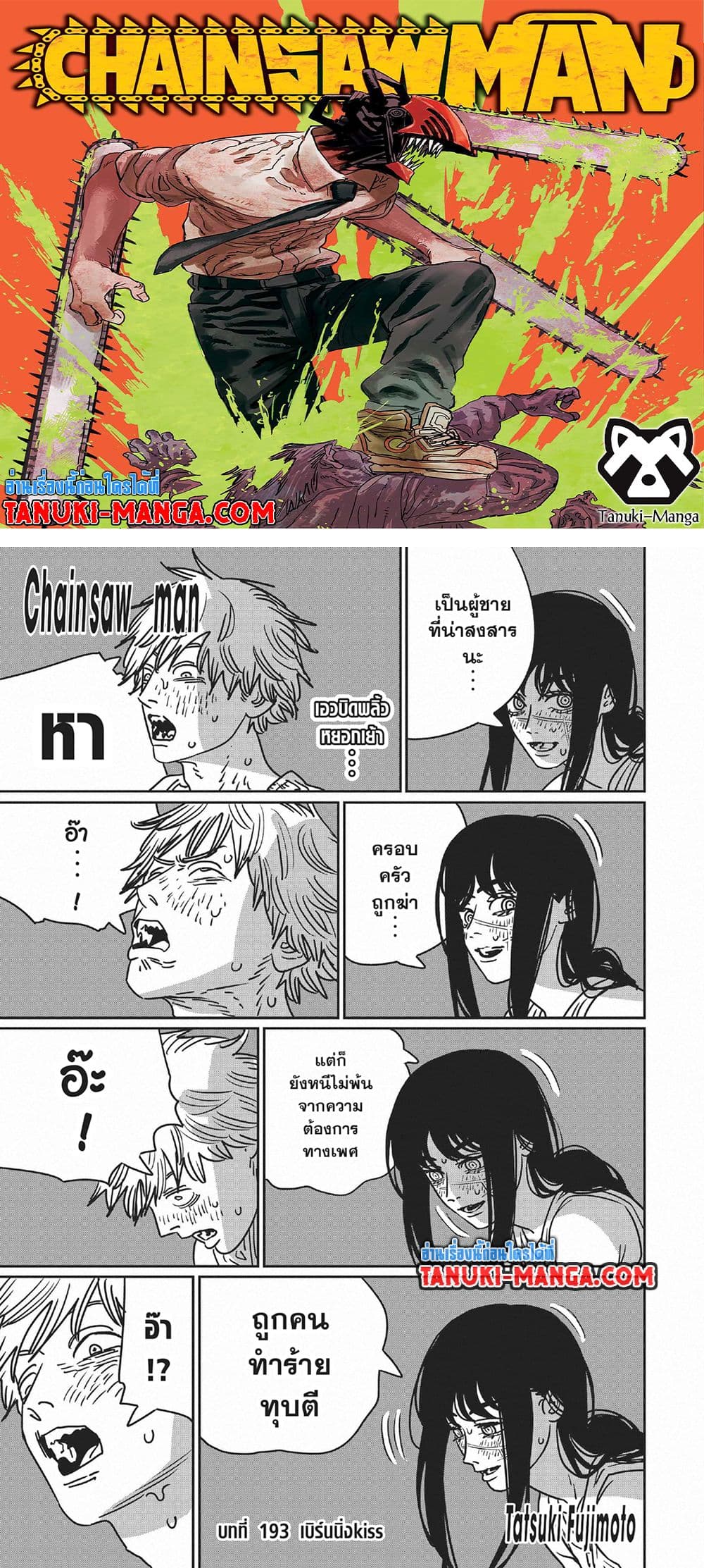 Chainsaw Man page 1