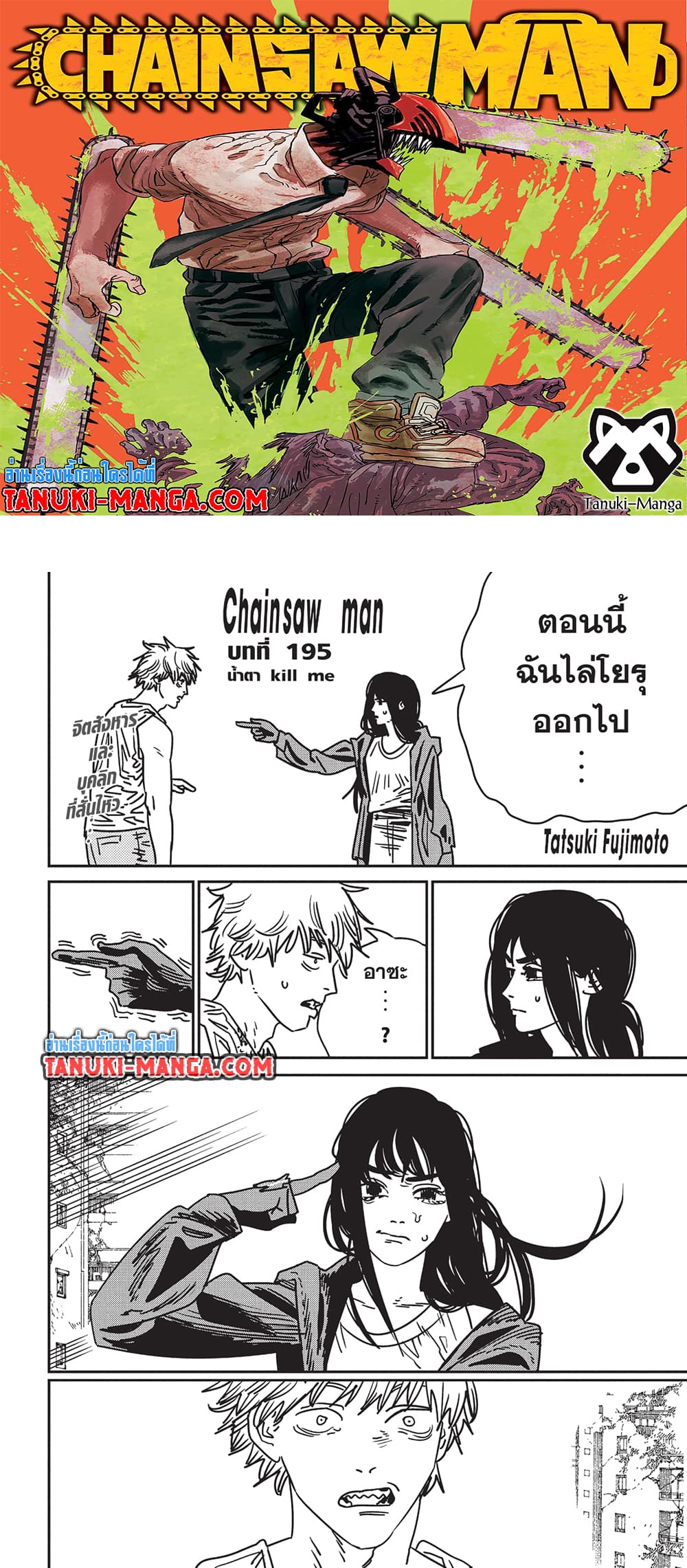 Chainsaw Man page 1