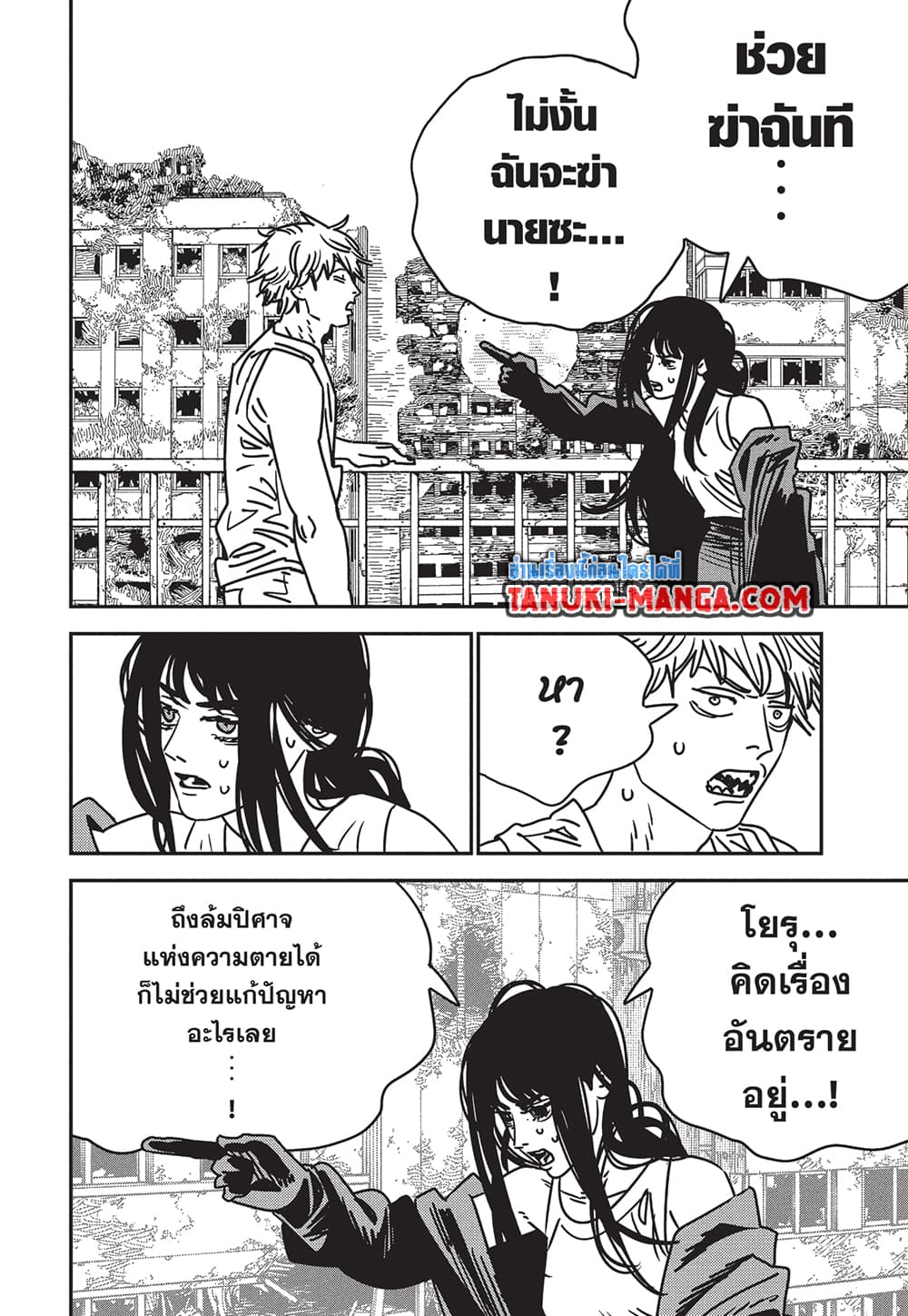 Chainsaw Man page 3