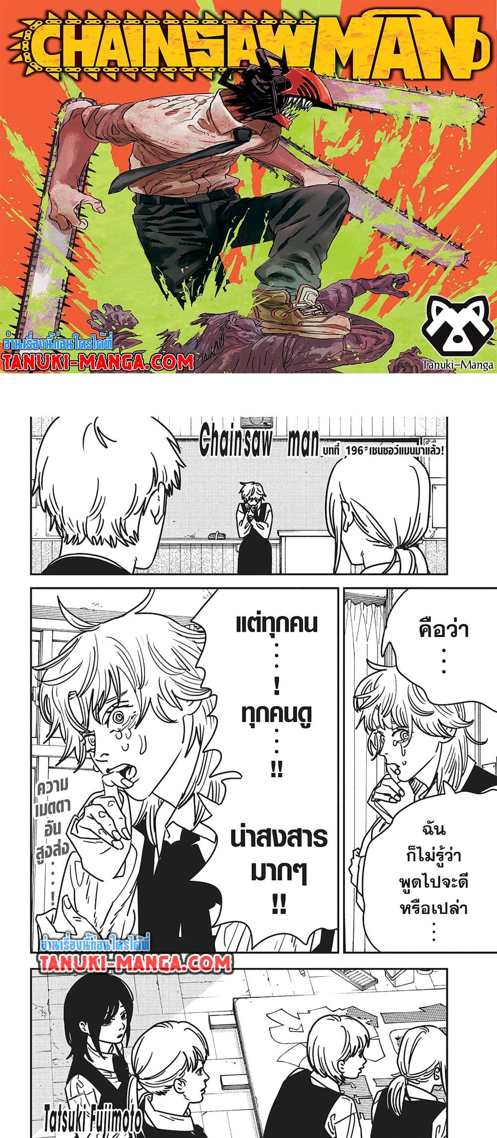 Chainsaw Man page 1