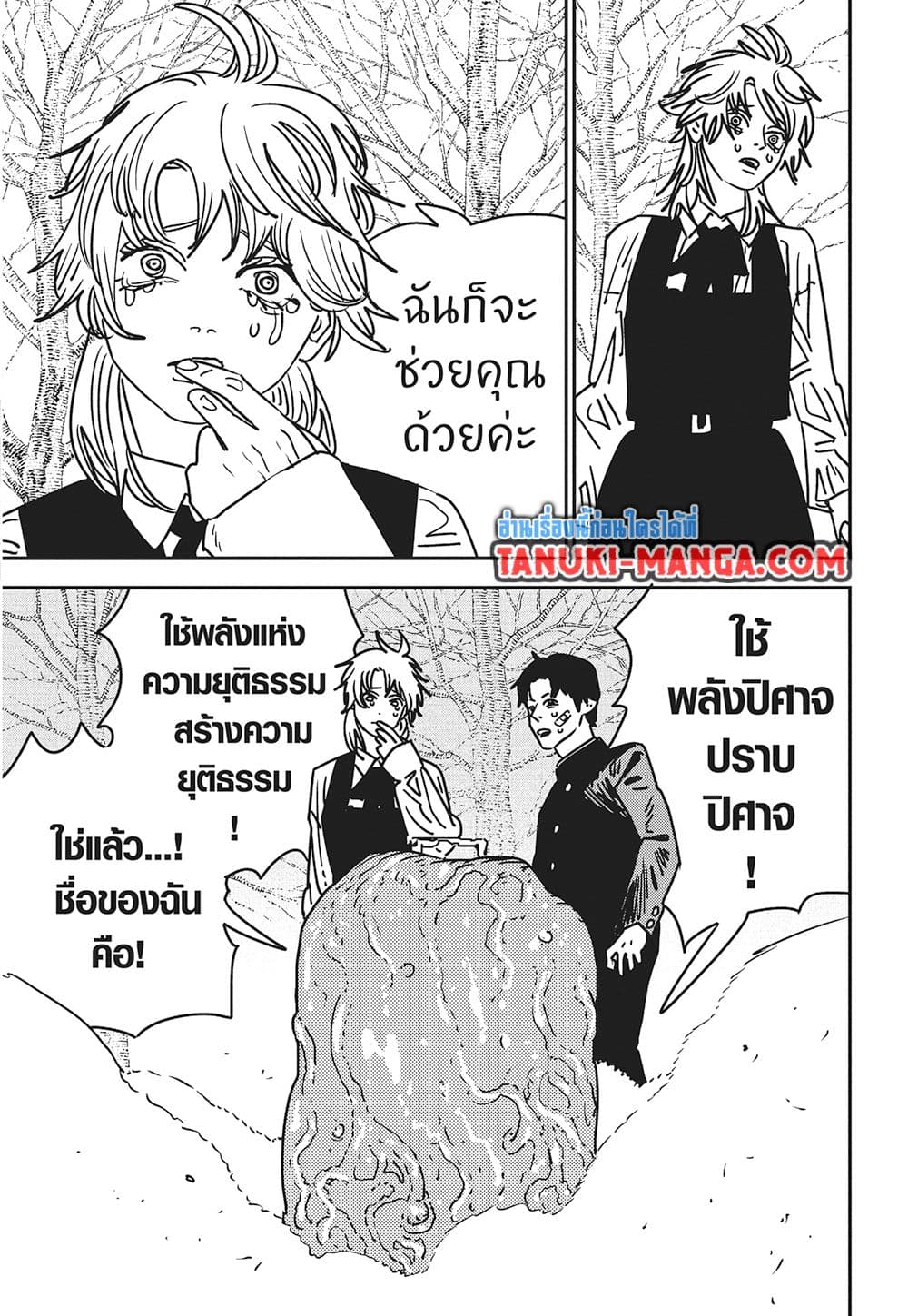 Chainsaw Man page 14