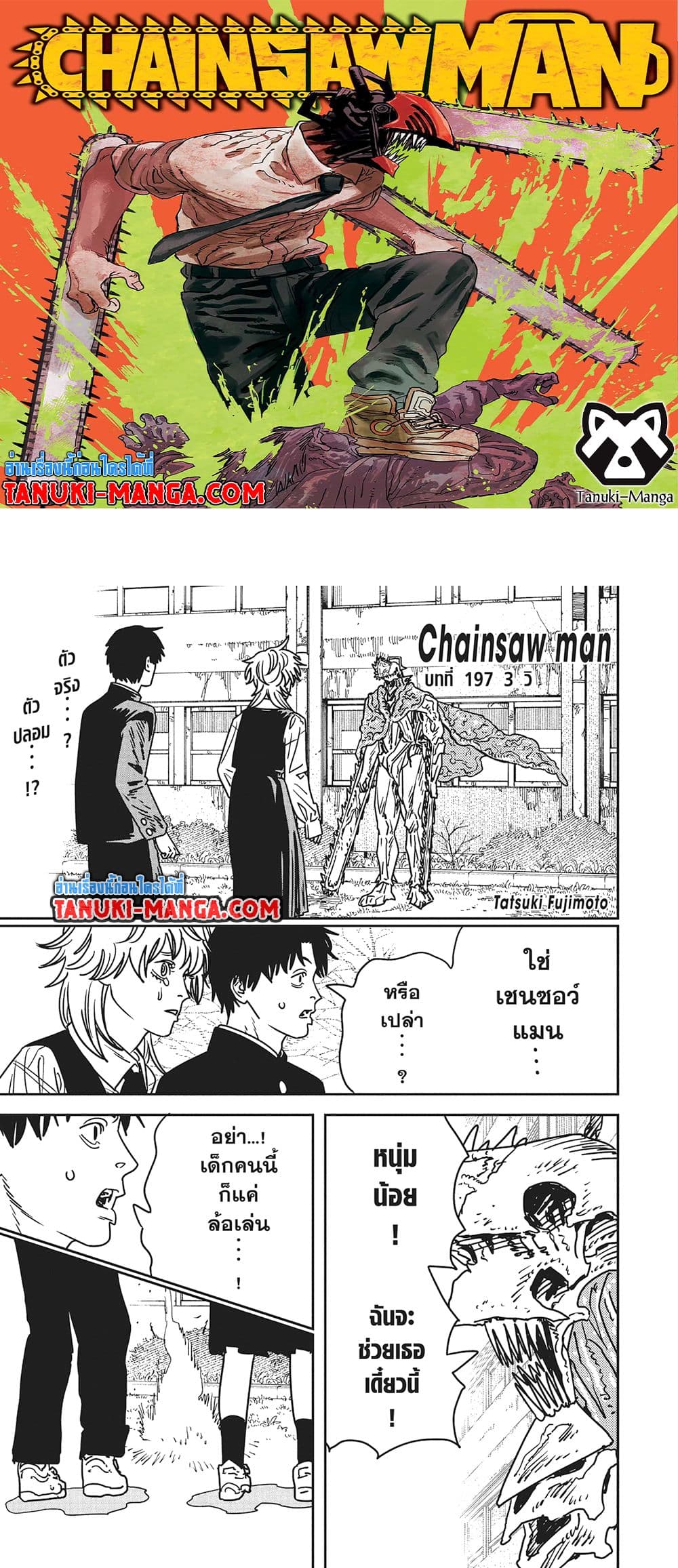 Chainsaw Man page 1