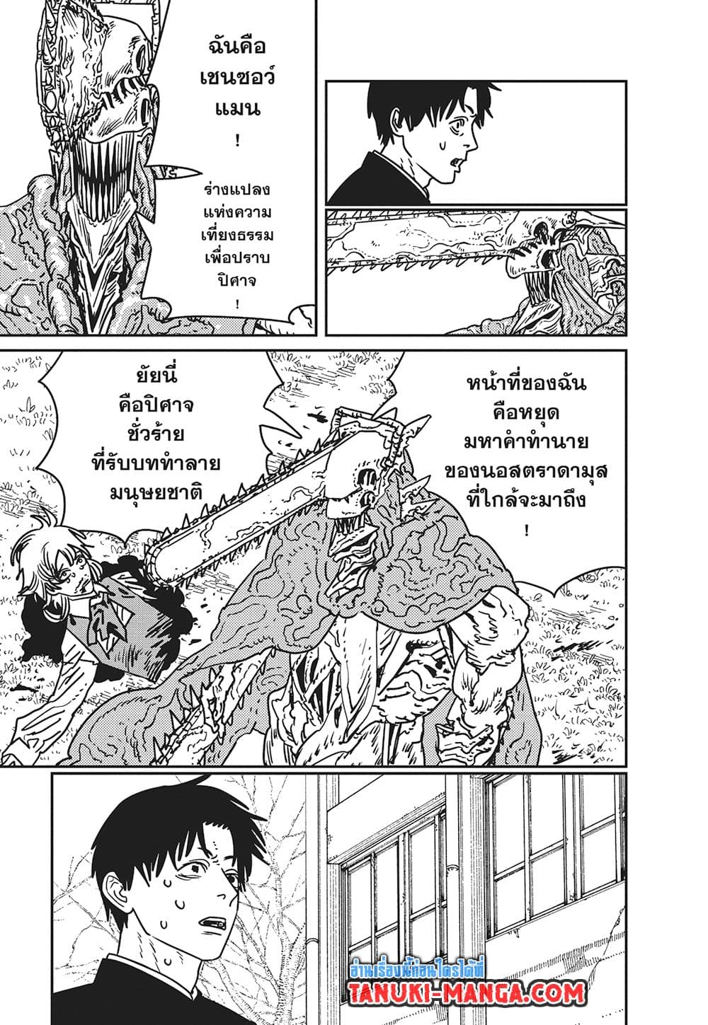 Chainsaw Man page 6