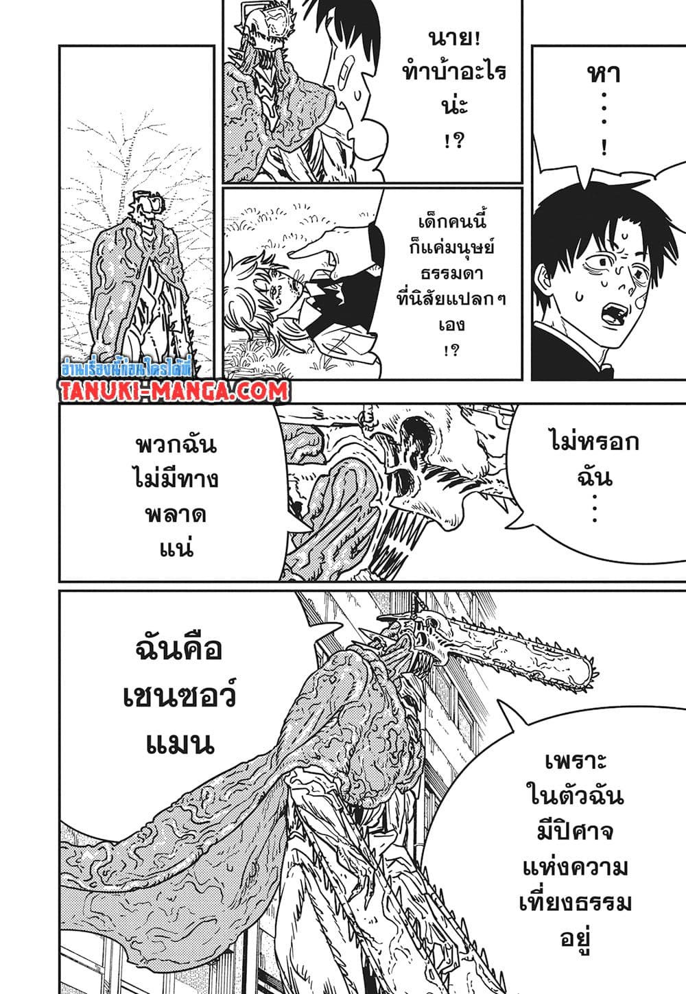 Chainsaw Man page 7