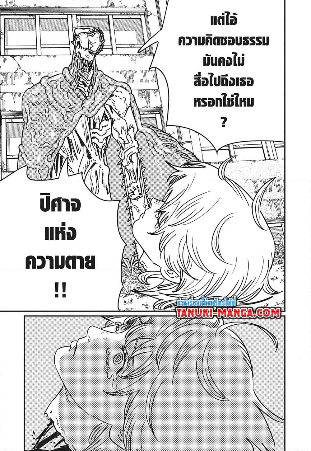 Chainsaw Man page 4