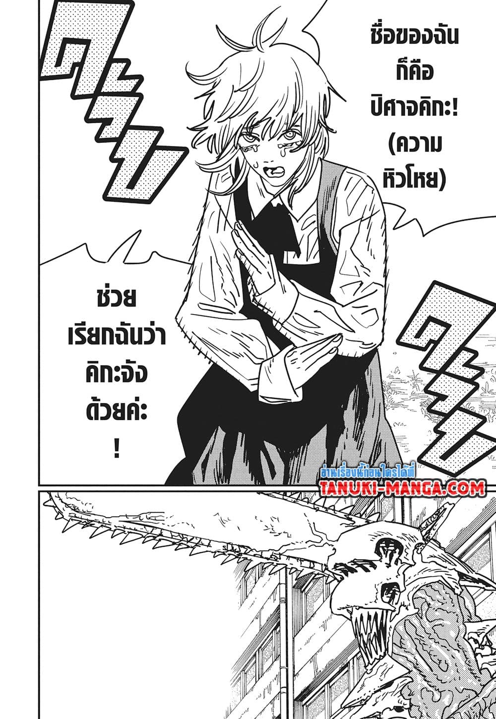 Chainsaw Man page 7