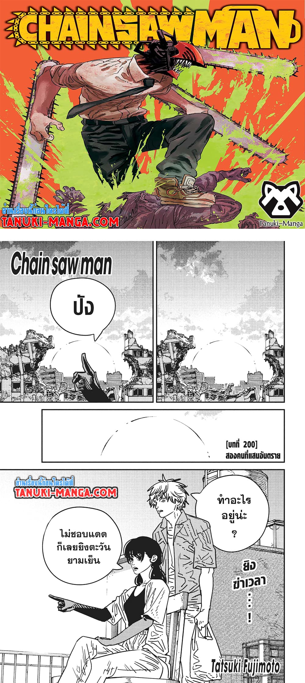 Chainsaw Man page 1