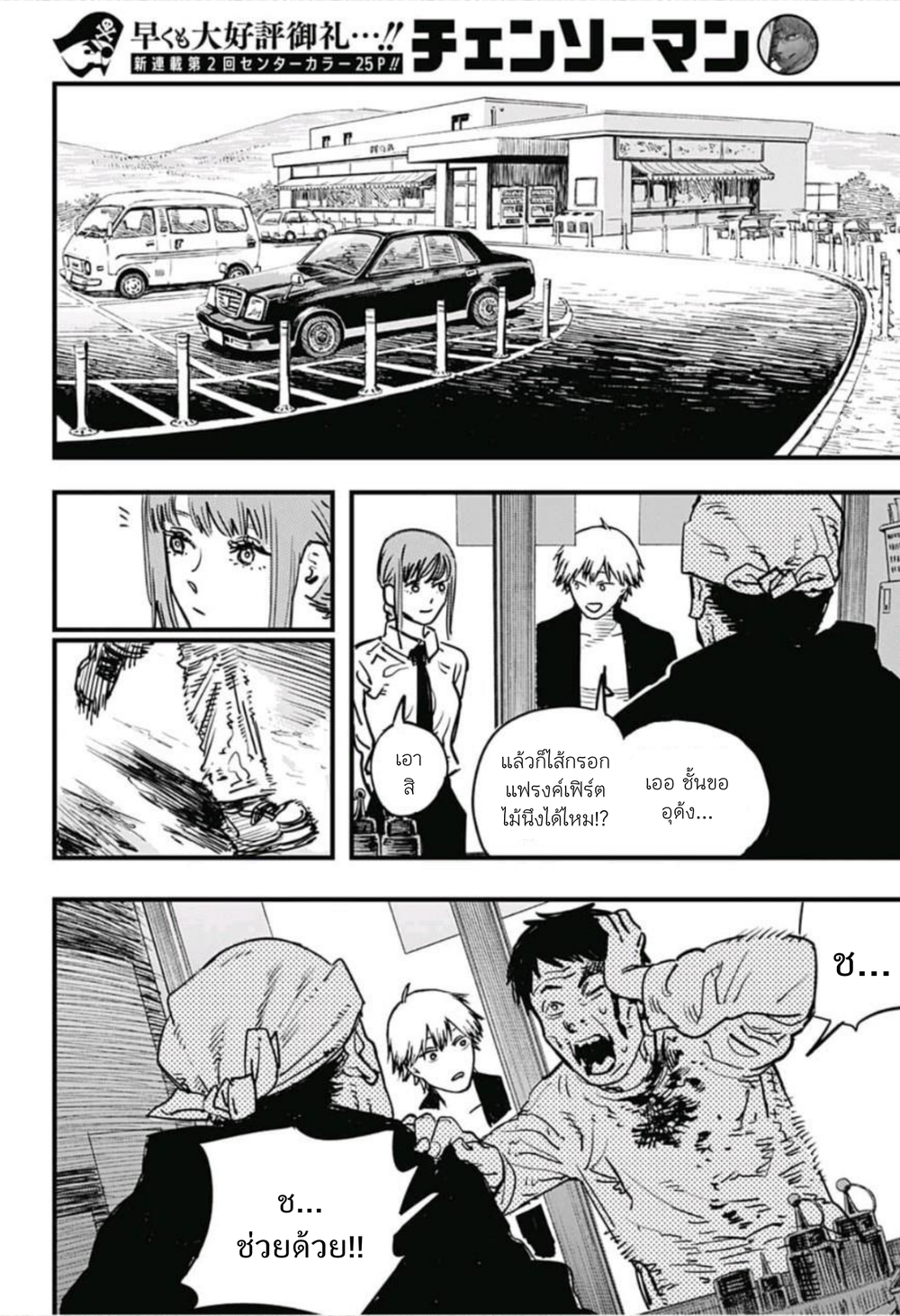 Chainsaw Man page 4